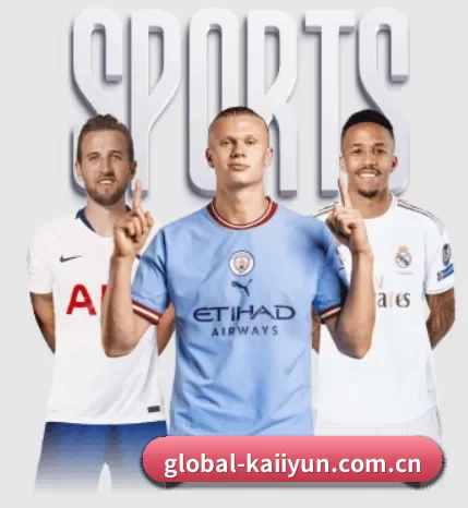 global-kaiiyun.com.cn围绕看球场景设计的核心服务（kaiyun）